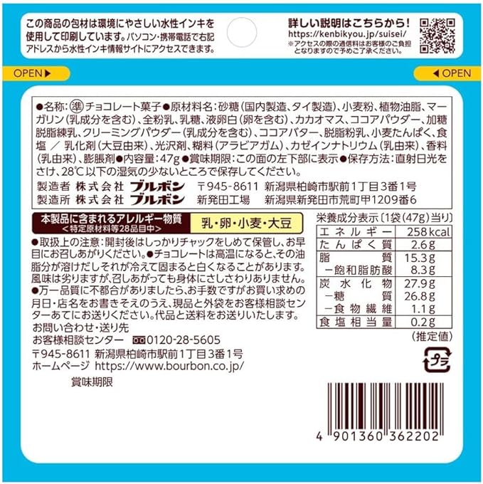 Bourbon Bite Langleis 47g | Pack of 3 | Made in Japan