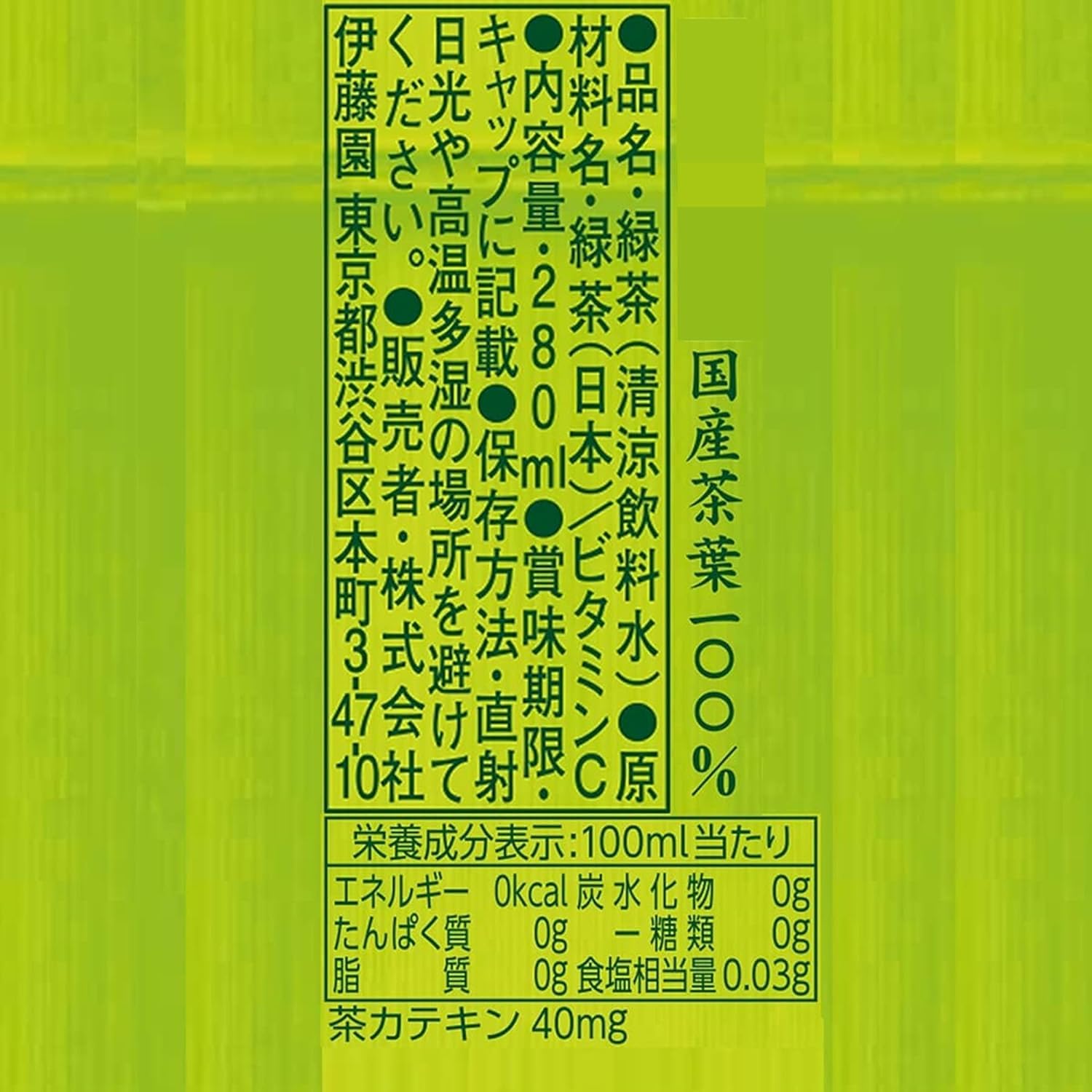 Itoen Oi Ocha Green Tea 280ml | Made in Japan