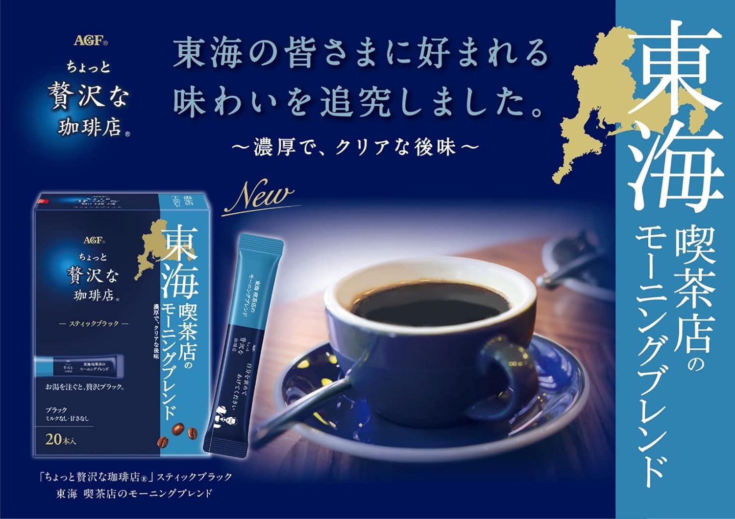AGF A Slightly Luxurious Coffee Shop Local Stick Black 4 Types Drinking Comparison Set (80 Sticks in Total) [Instant coffee] [Stick Coffee Assortment] | Made in Japan | Japanese Coffee