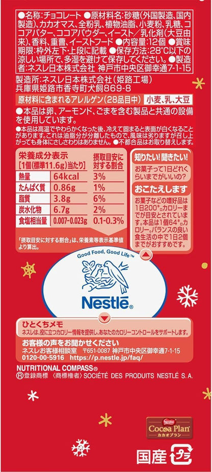 Nestle KitKat Holiday Santa Share Bag 12 Kitkat Pieces Inside | Made in Japan | Japanese Kitkat