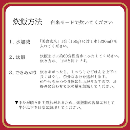 Mitsuhashi [Brown Rice] Gourmet Brown Rice 900g | Made with Hitomebore rice from Iwate Prefecture | Made in Japan