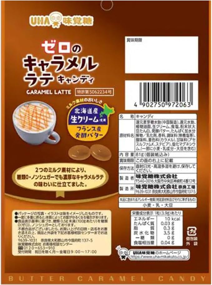 UHA Mikakuto Zero Caramel Latte Candy, 2.8 oz (81 g) x 6 Bags