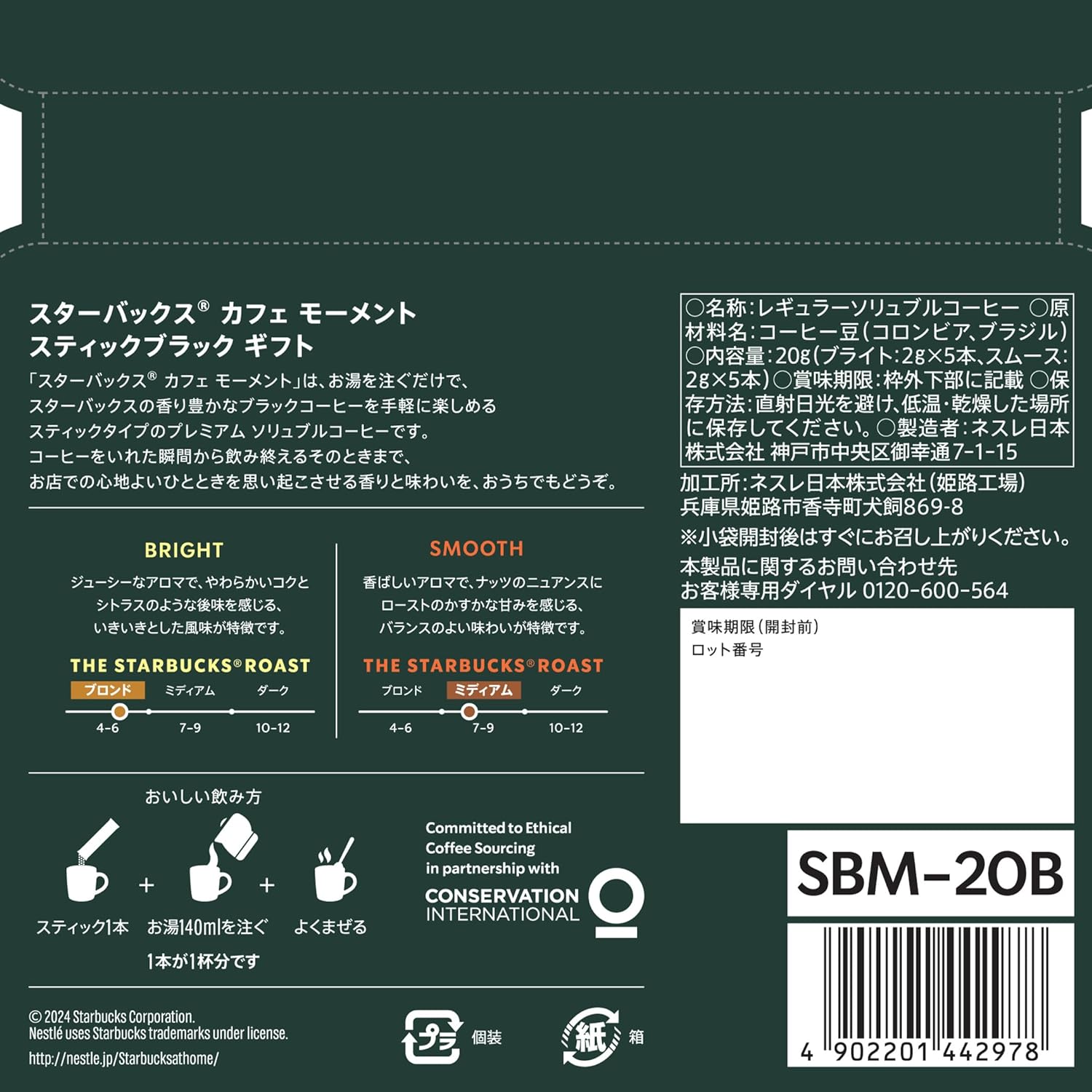 Starbucks Cafe Moment Gift SBM-20B [Premium Soluble Coffee] | Made in Japan