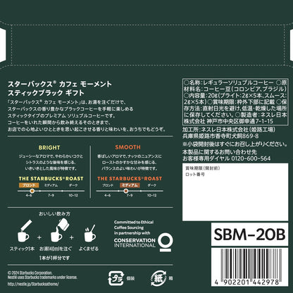 Starbucks Cafe Moment Gift SBM-20B [Premium Soluble Coffee] | Made in Japan