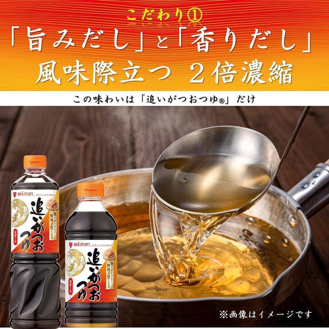 Mizkan Oigatsuo Tsuyu Soup Base 1000ml | Double Concentrated | Made in Japan