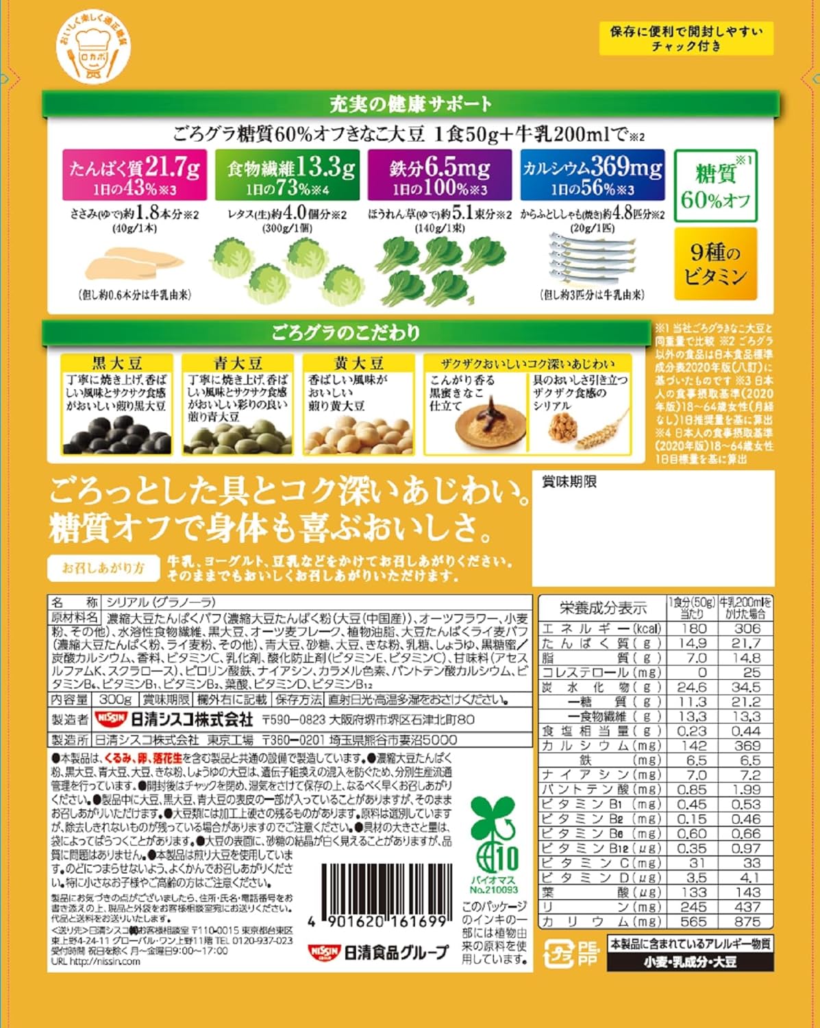 Nissin Cisco Soybean Soybeans Snack, 60% Sugar Reduction, 10.6 oz (300 g) × 6 Bags