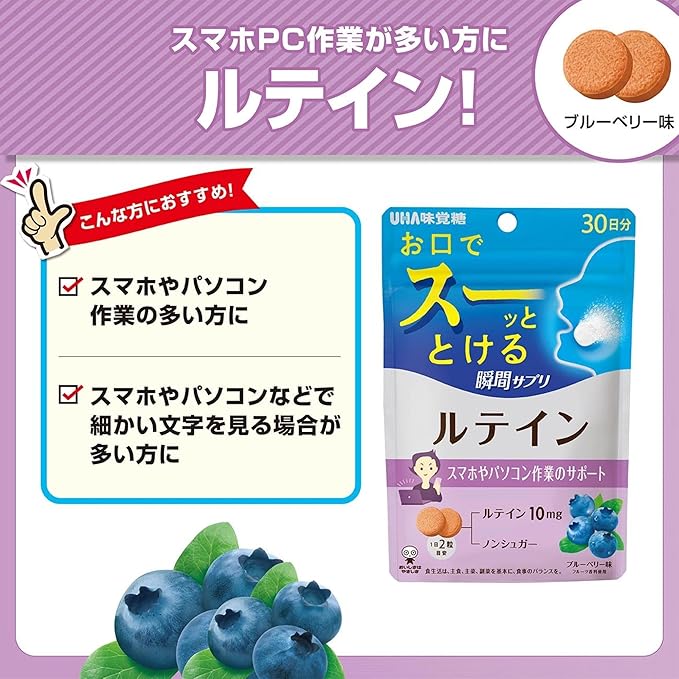 UHA Mikakuto Formula Formula Formula Contains 10 mg of Lutein in 2 Capsules, Reduces Blurring to Improve Your Clarity and Clarity, Melts in Your Mouth, Instant Supplement, Lutein, 30 Days, 60 Tablets