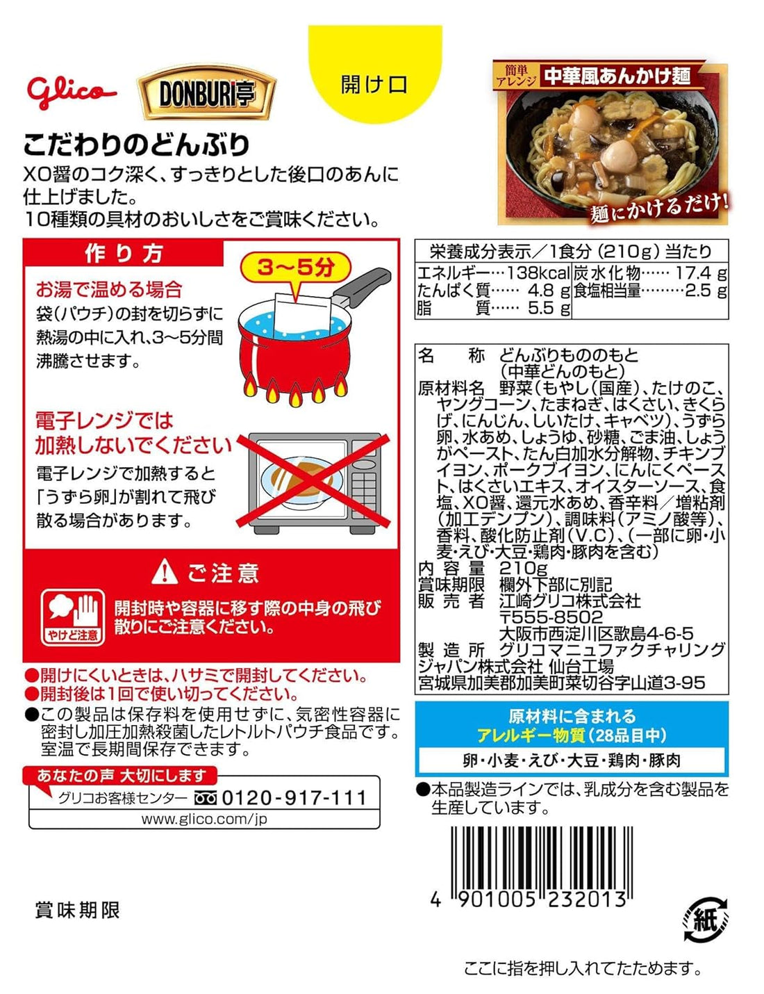 Glico DONBURI-tei Chinese Bowl 210 GM (Pack of 3) (Made in Japan)