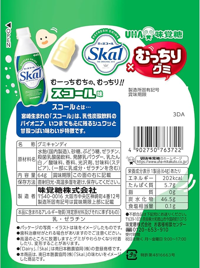 UHA Mikakuto Plump Gummy Squall, 2.2 oz (64 g) x 10 Bags