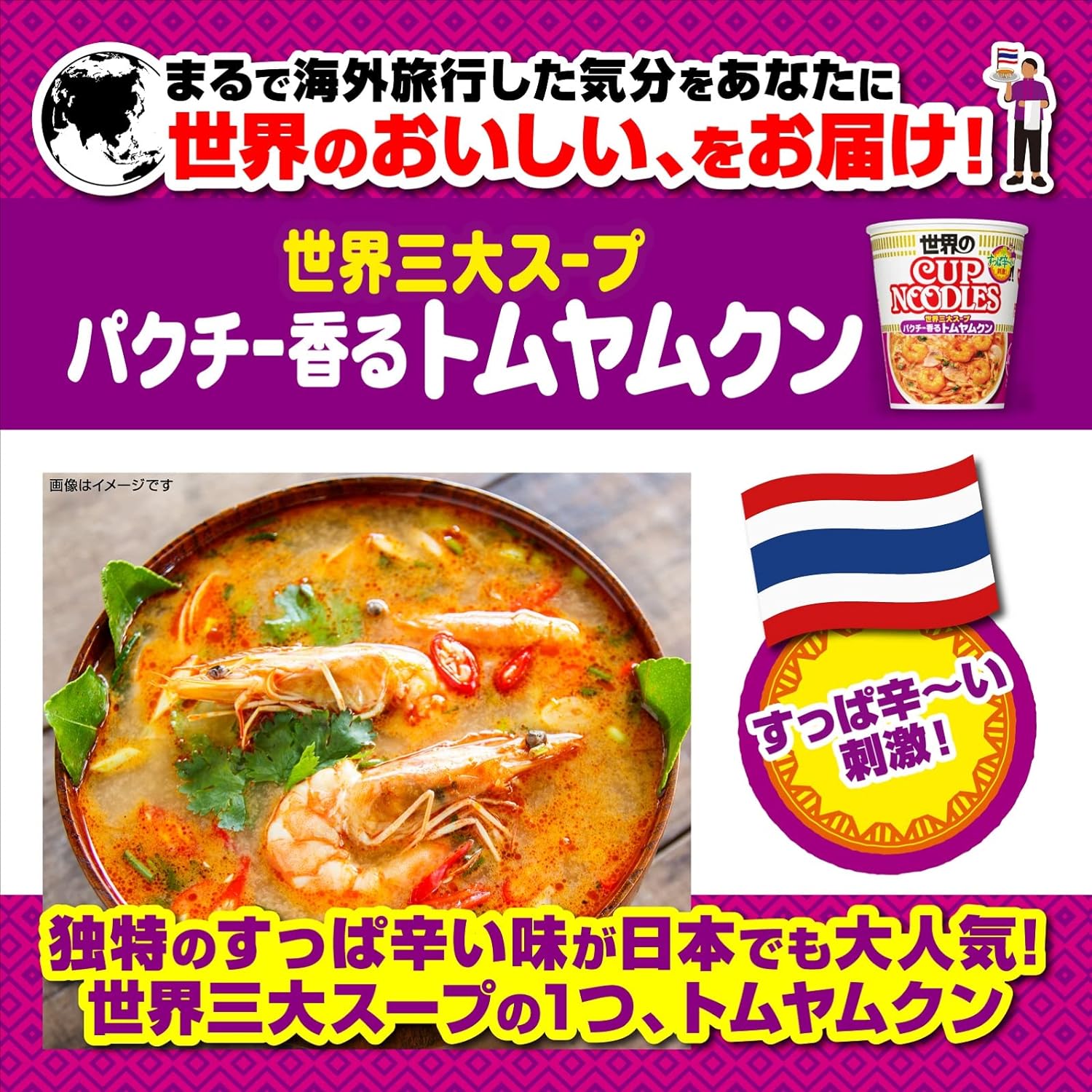 Nissin Cup Noodle Tom Yum Goong Noodles 75g | Pack of 2 | Made in Japan | Instant Noodles