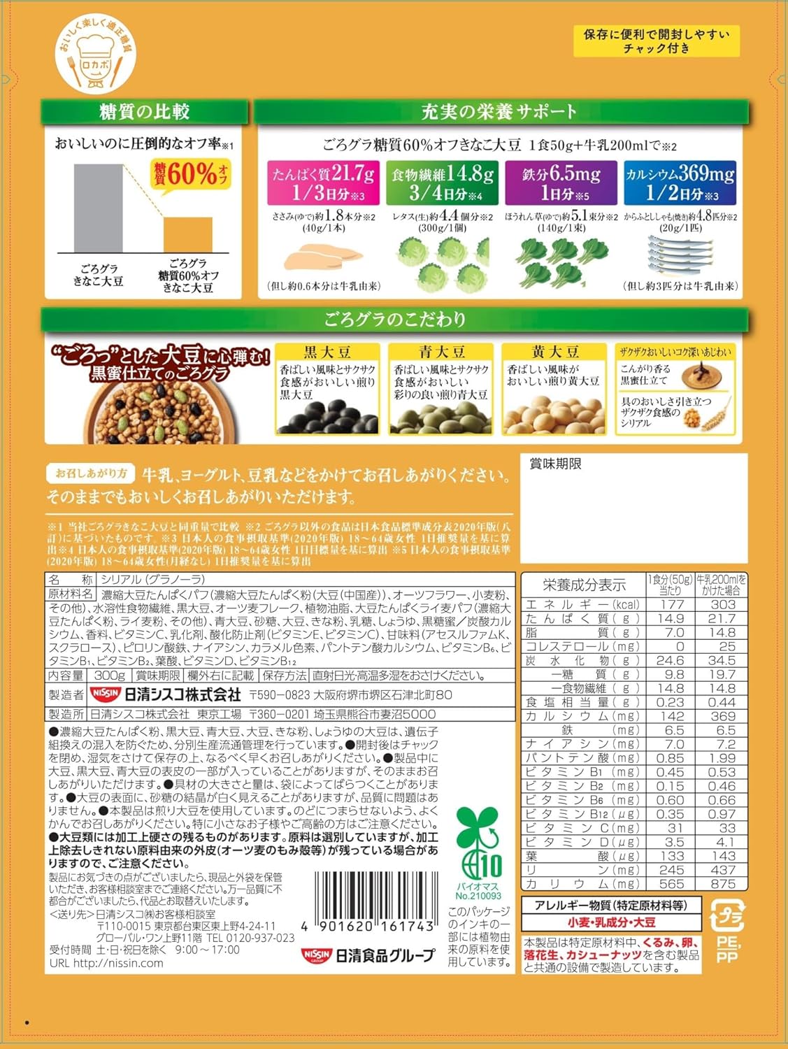 Nissin Cisco Gorgra 60% Less Sugar Kinako Soybean Cereal – Healthy Japanese Crunch Pack
