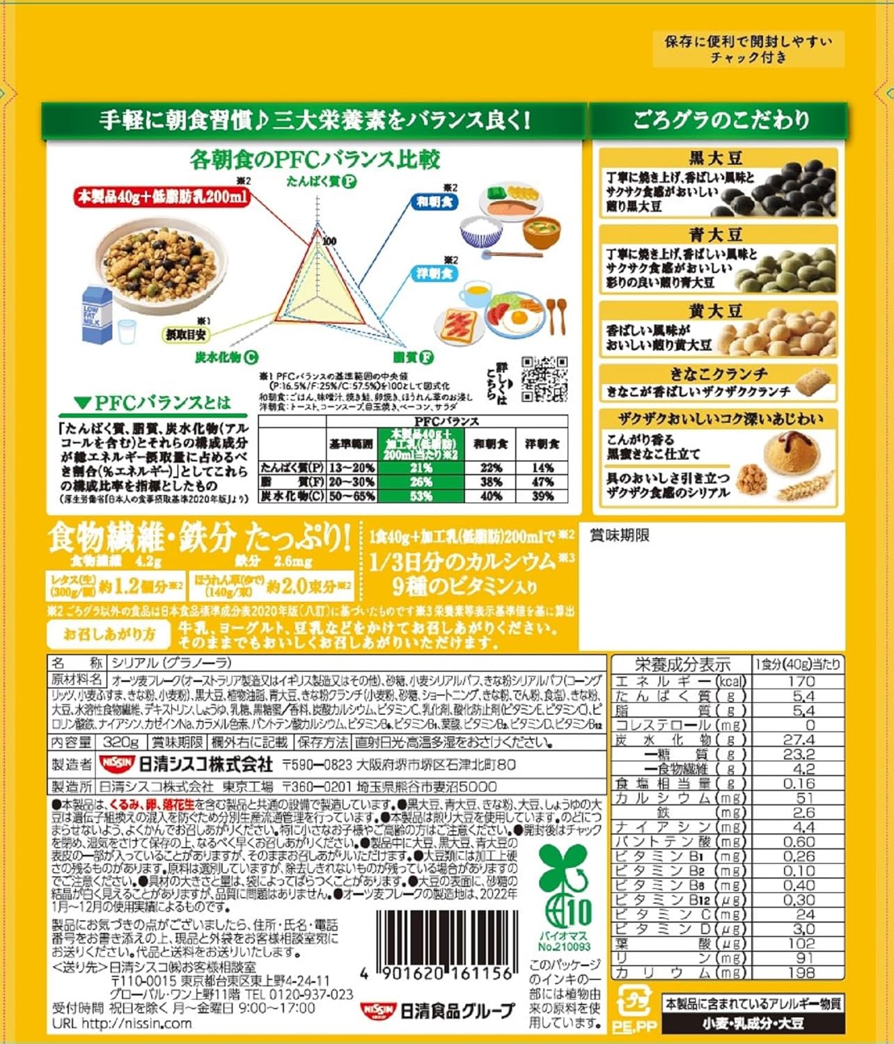 Nissin Cisco Guroro Soy Soybeans Snack, 11.3 oz (320 g) × 6 Bags | Crunchy Japanese Soy Snack