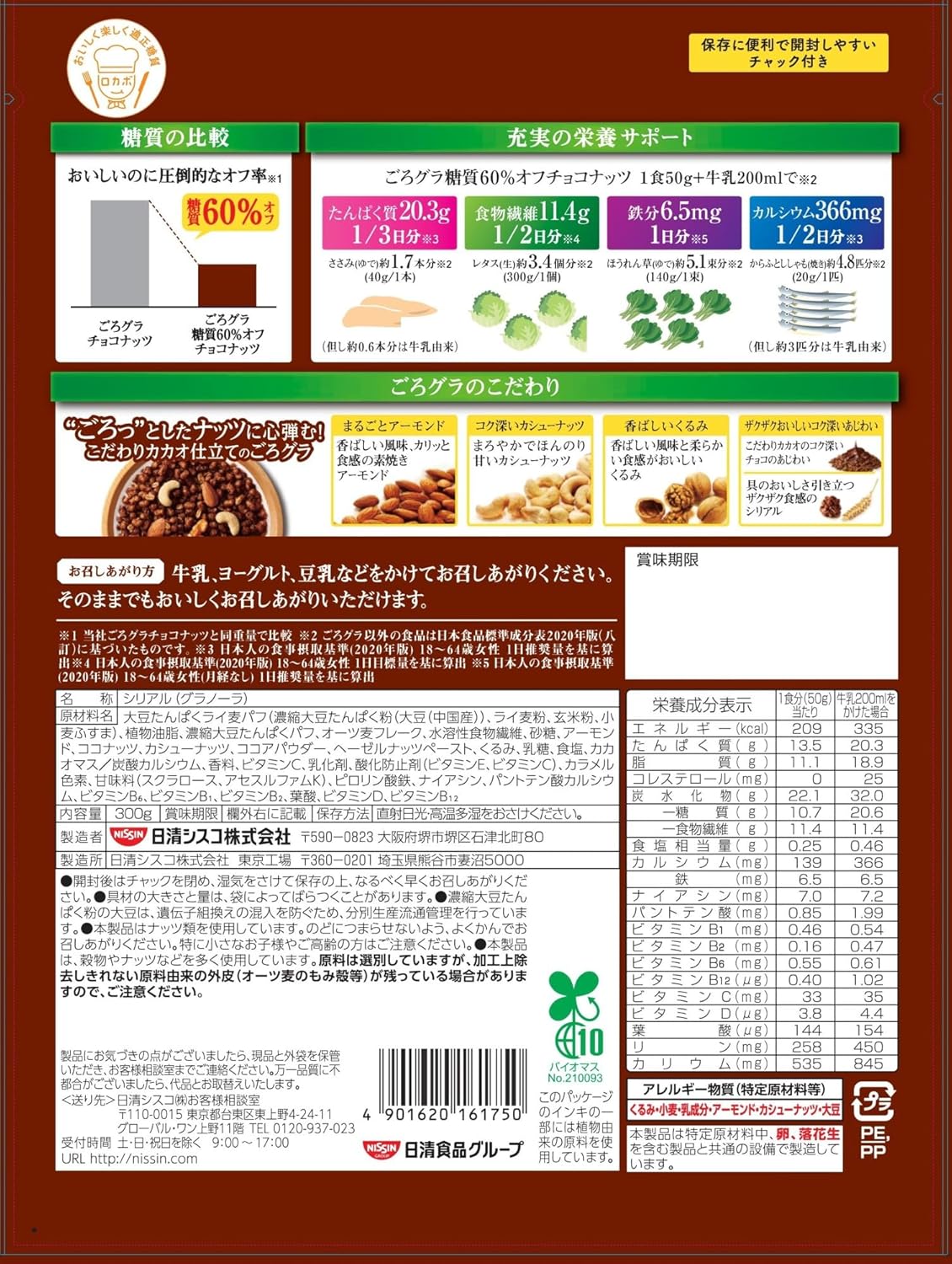 Nissin Cisco Gorgra 60% Less Sugar Chocolate Nuts Cereal – Crunchy Value Pack