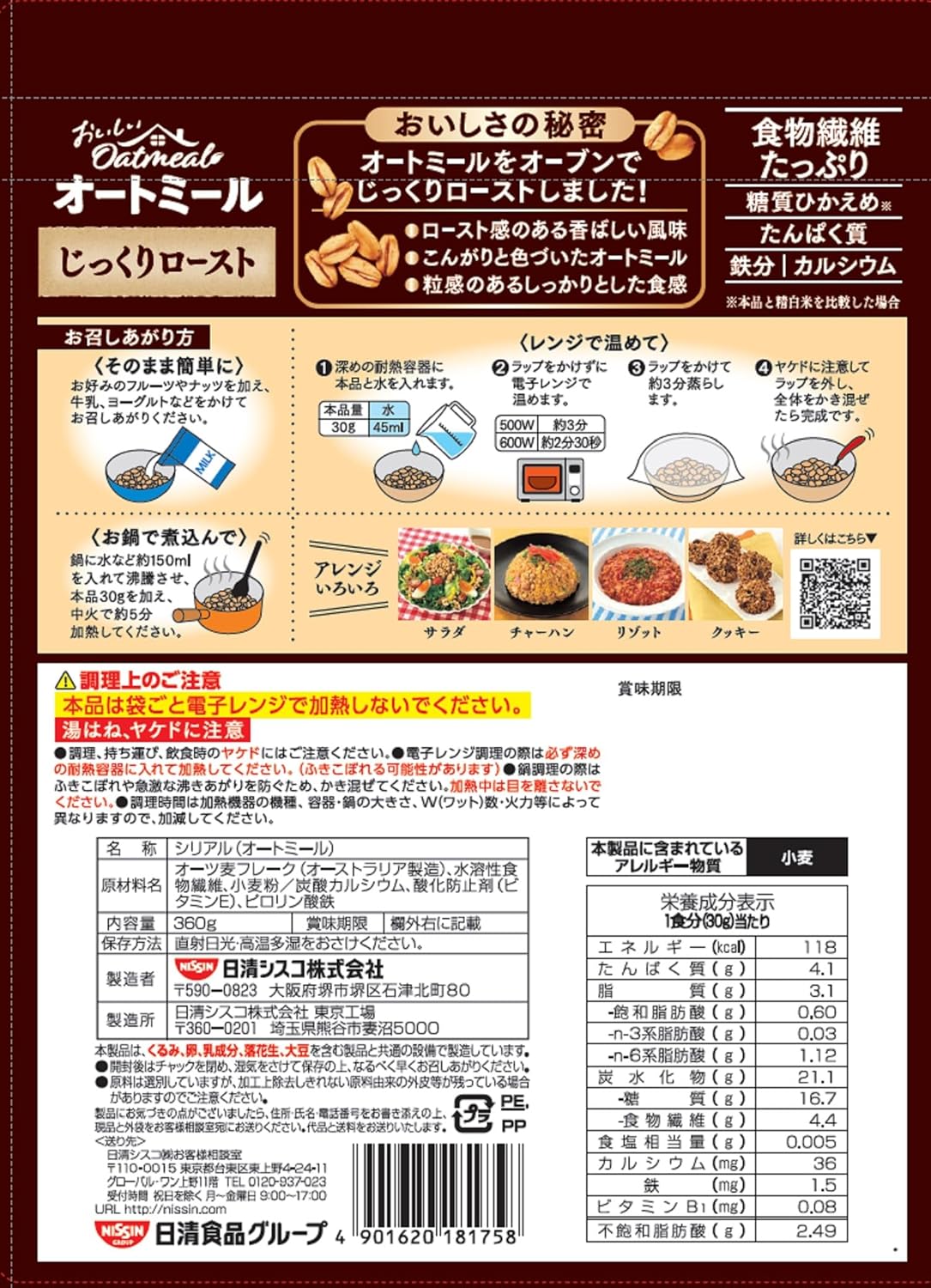 Nissin Cisco Delicious Oatmeal, Slowly Roasted, 12.7 oz (360 g) × 8 Bags | Japanese Breakfast Cereal