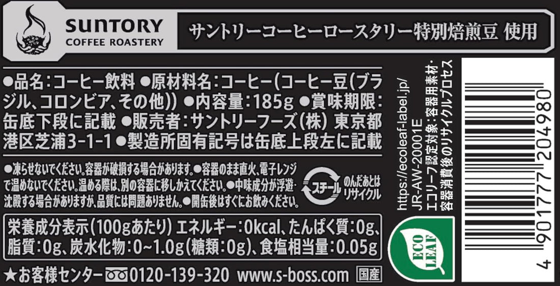 Suntory BOSS Black Unsweetened Coffee 185g (Pack of 30)