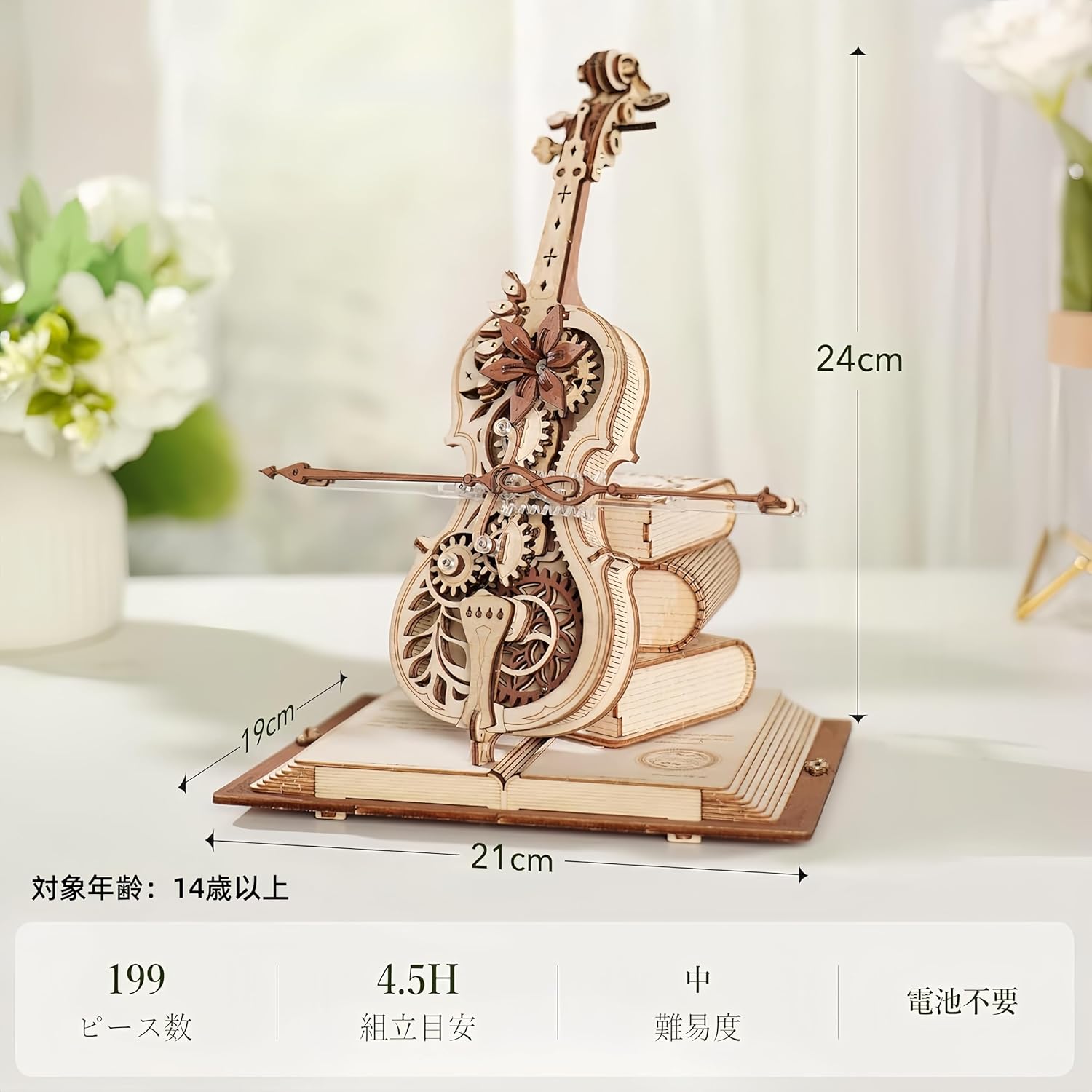 ROKR Magic Cello 3D Wooden Puzzle | DIY Mechanical Music Box Craft Kit for Adults