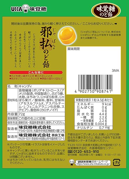 Mikakuto Wicked Throat Candy 2.5 oz (72 g) x 6 Bags