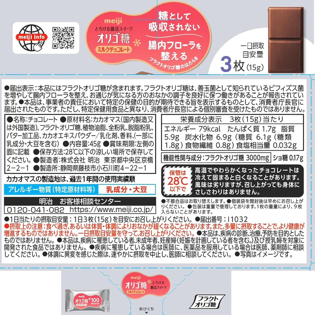 Meiji Oligosaccharide Milk Chocolate 100 45g | Pack of 2