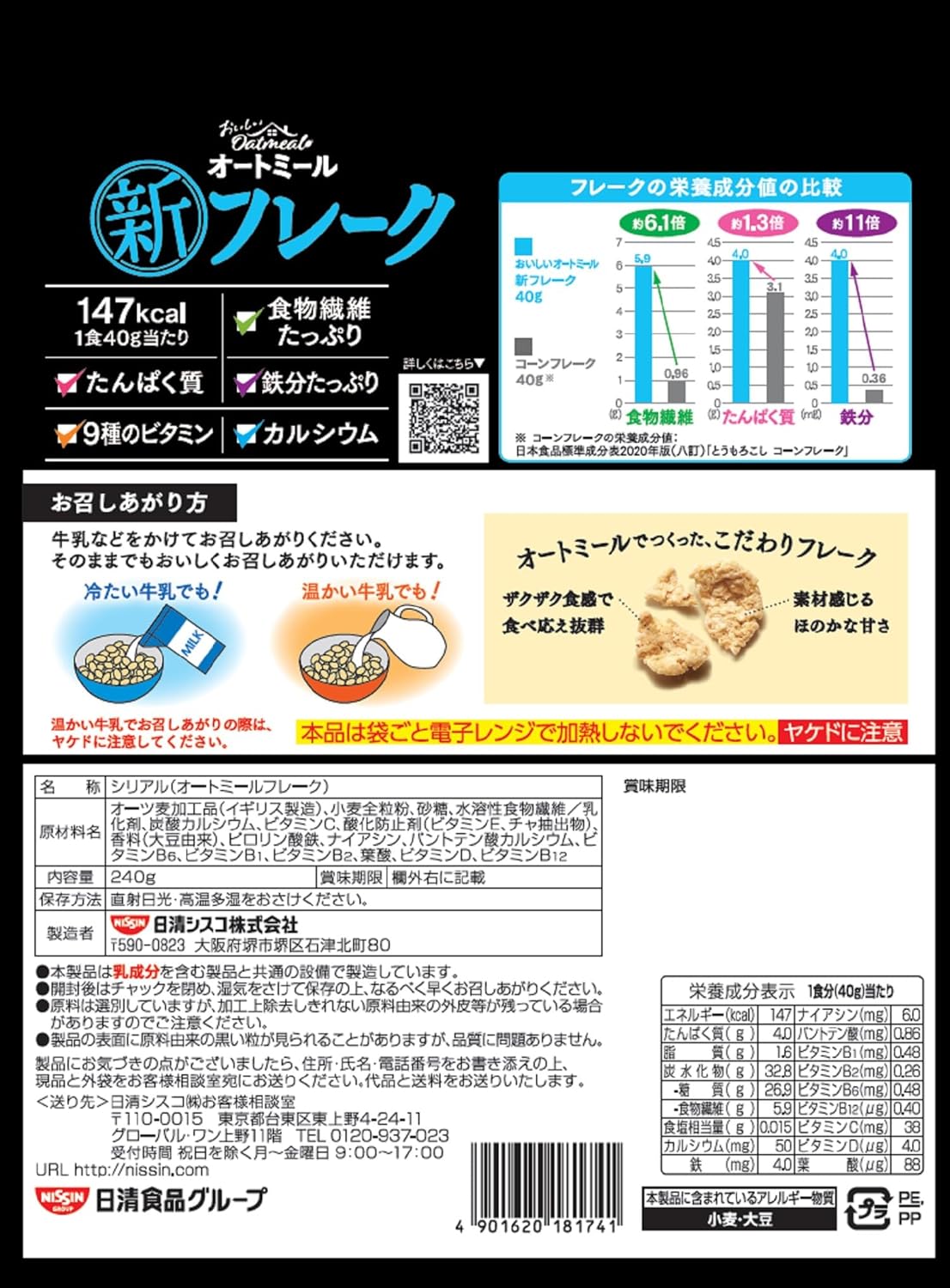 Nissin Cisco Delicious Oatmeal Flakes 240 g × 8 Bags | Made in Japan | Healthy Breakfast Cereal