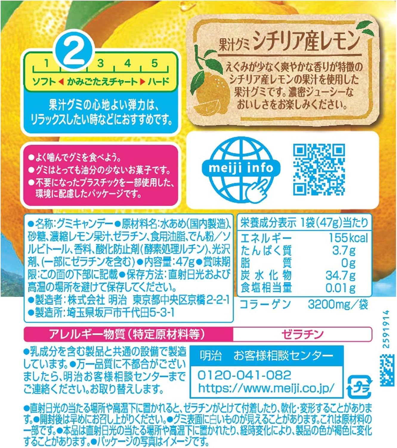 Meiji Juice Gummy Sicilian Lemon 1.6 oz (47 g) | Pack of 2 | Made in Japan