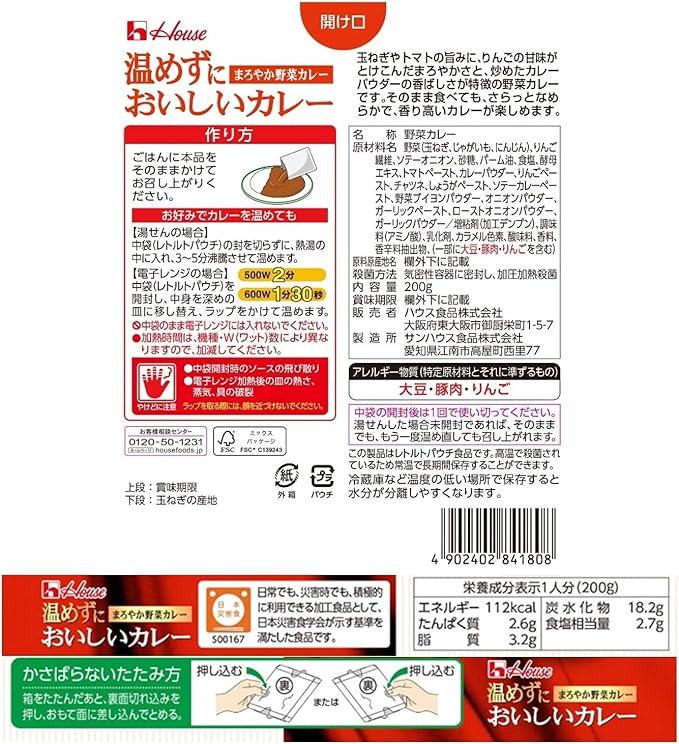 House Delicious Curry Without Warming, Mellow Vegetable Curry 7.1 oz (200 g) | Pack Of 2 | Made In Japan