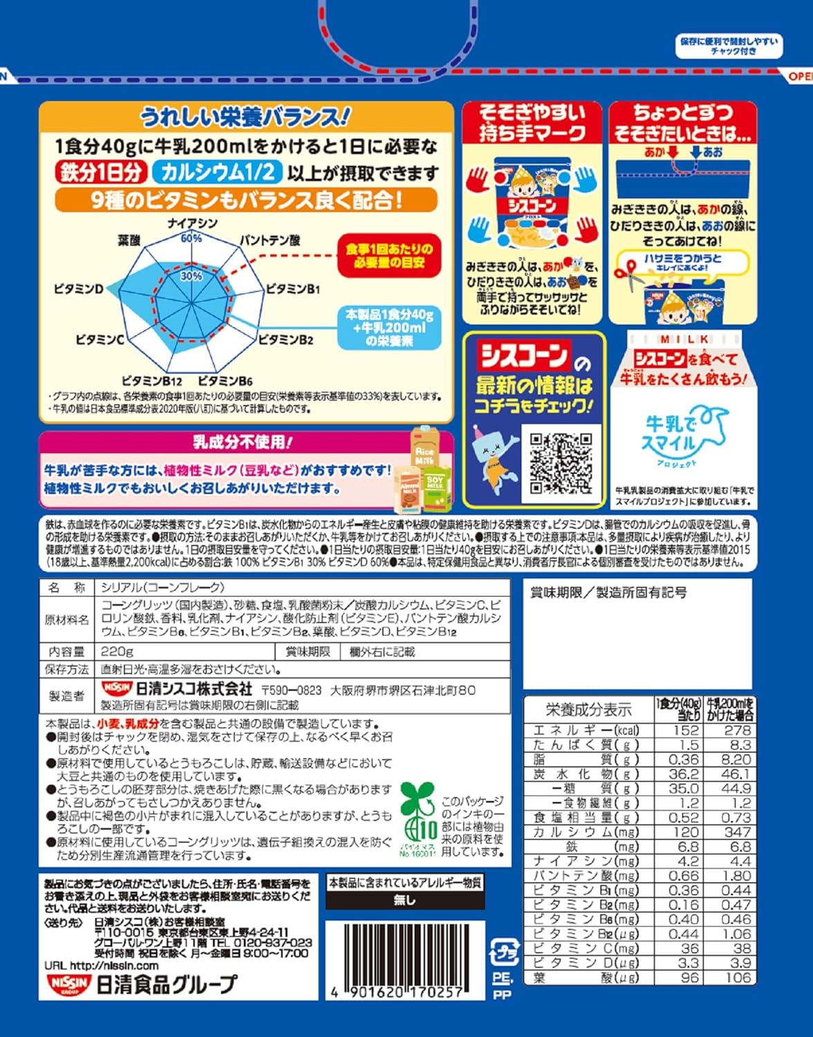 Nissin Cisco Frost, 7.8 oz (220 g) × 8 Bags | Japanese Crunchy Snack