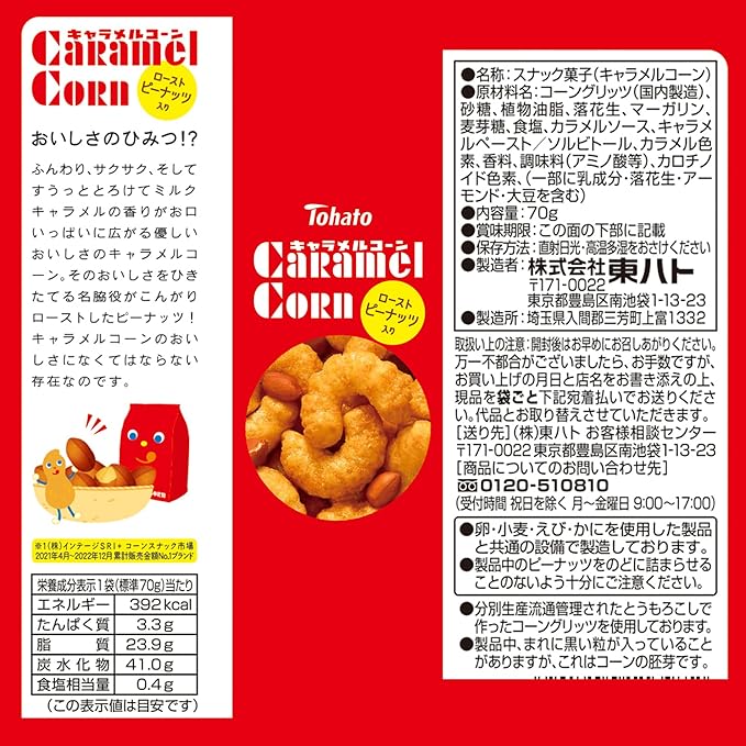 Tohato Caramel Corn, 2.5 oz (70 g) x 12 Bags | Made in Japan |