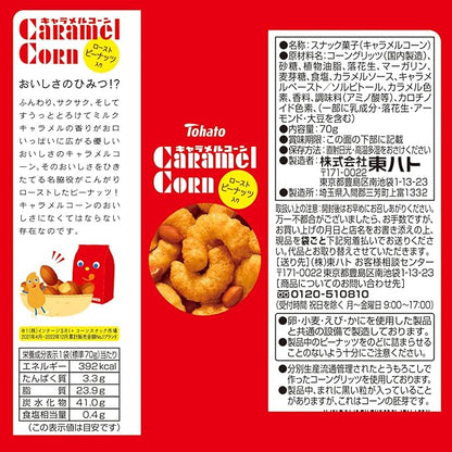 Tohato Caramel Corn, 2.5 oz (70 g) x 12 Bags | Made in Japan |
