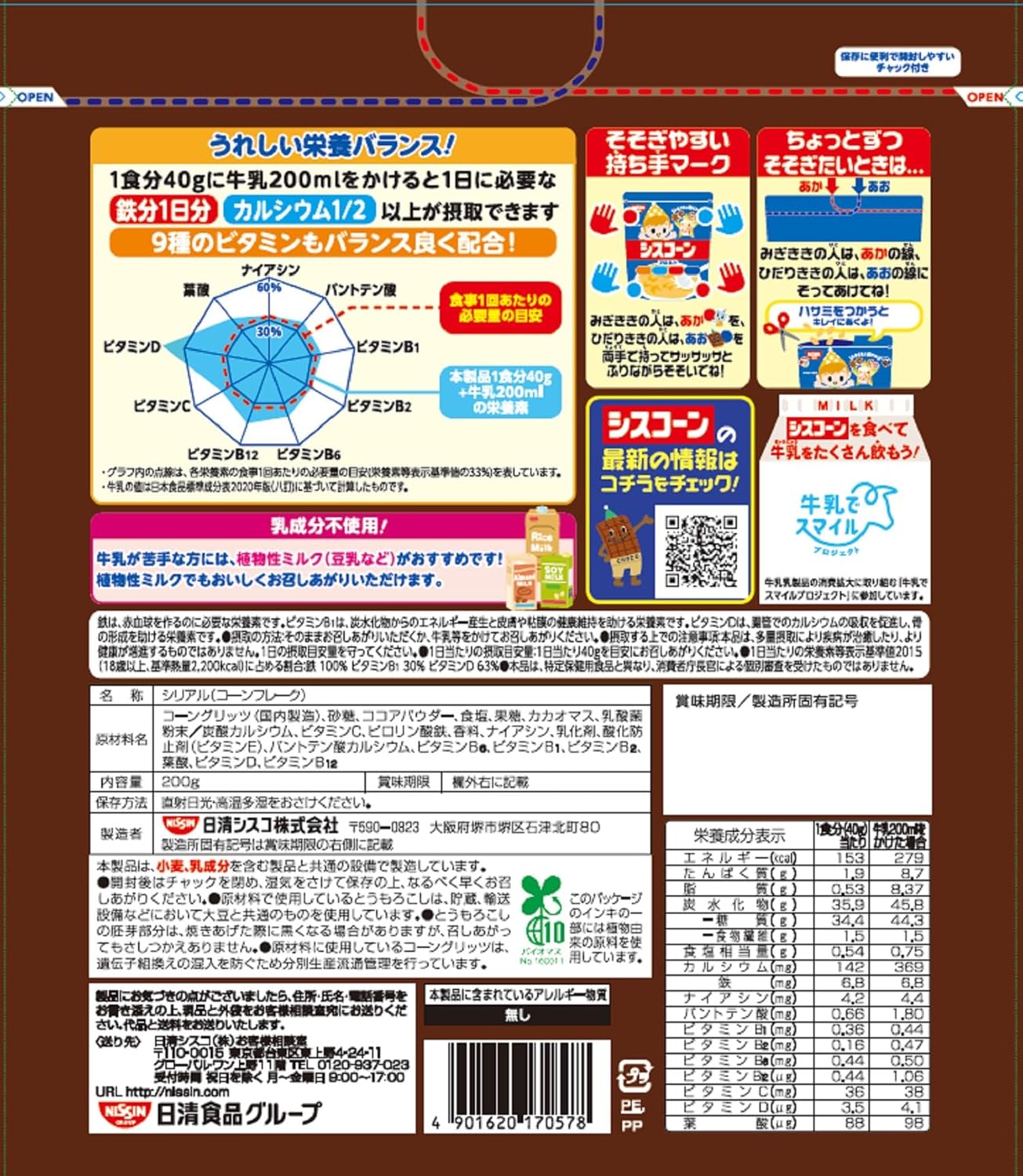 Nissin Cisco Mild Chocolate, 7.1 oz (200 g) × 8 Bags | Japanese Sweet Snack