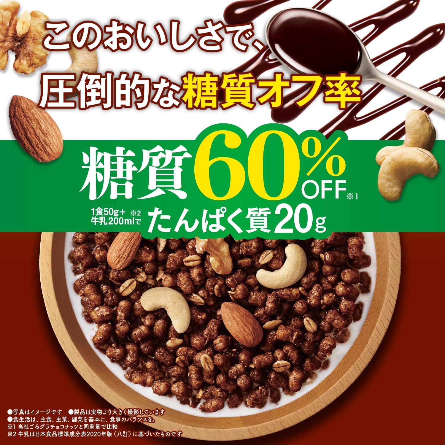 Nissin Cisco Gorgra 60% Less Sugar Chocolate Nuts Cereal – Crunchy Japanese Delight