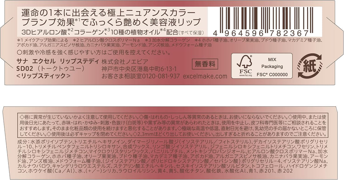 Excel Lip Steady SD02 Talk to You Lipstick, Mucous Membrane, Long-Lasting, Beige, Plump Effect