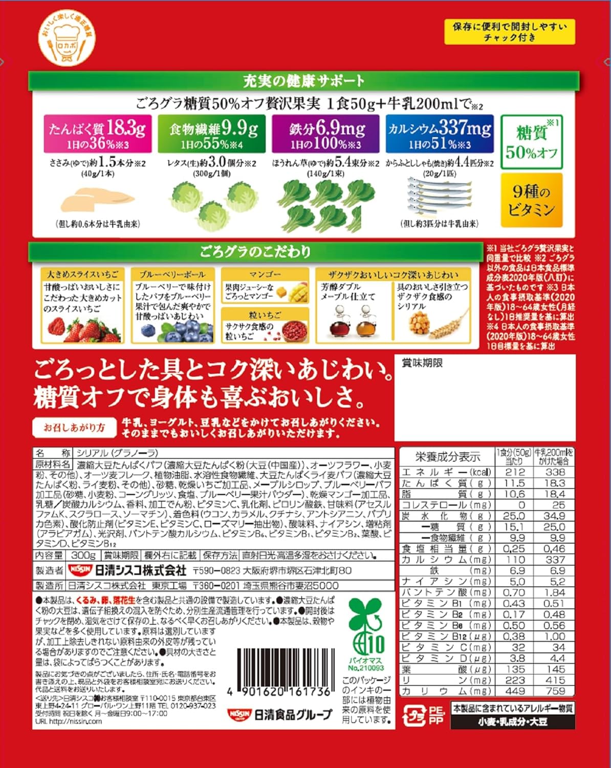 Nissin Cisco Gorogura 50% Sugar Off Luxury Fruit Granola – Light Fruity Crunch