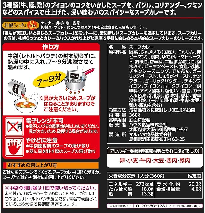 House Soup Curry Takumi Thick Hokkaido Chicken Soup Curry, Medium Spicy, 12.7 oz (360 g) | Pack Of 2 | Made In Japan