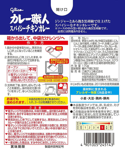 Glico Curry Shokunin Spicy Chicken Curry Dry 170g (Pack of 3) (Made in Japan)