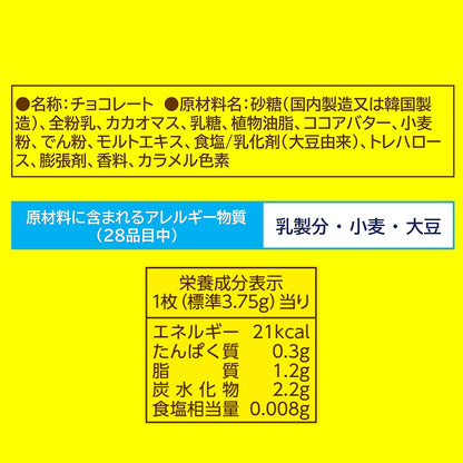 Lotte Crunky Excellent | 26 Bite Sized Pieces in Each Box | Made in Japan | Japanese Chocolate | Japanese Sweets