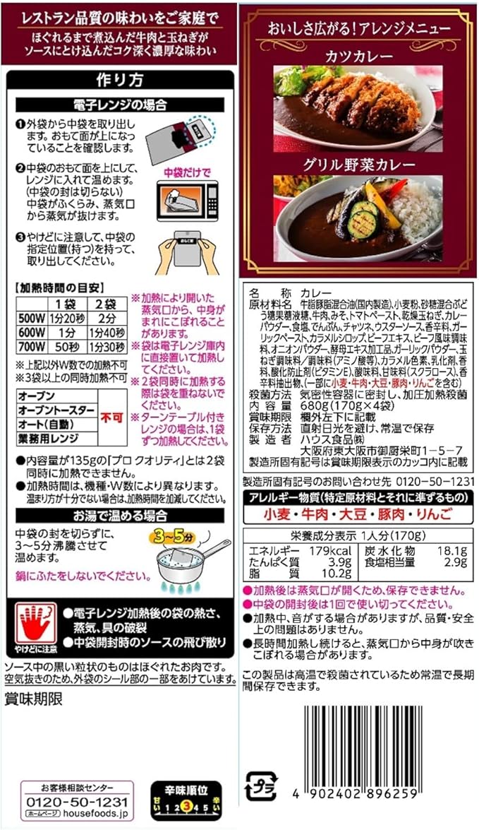 House Professional Quality Beef Curry, 4 Bags, Medium Spicy, 24.0 oz (680 g) | Pack Of 2 | Made In Japan