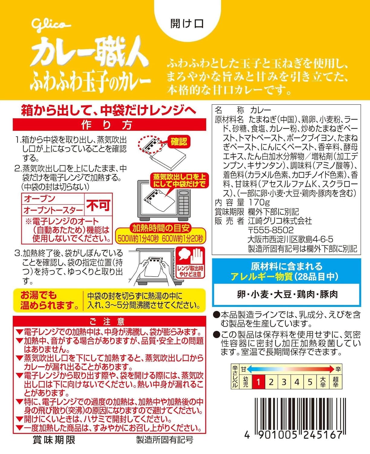 Glico Curry Shokunin Fluffy Egg Curry Sweet 170g (Pack of 3) (Made in Japan)