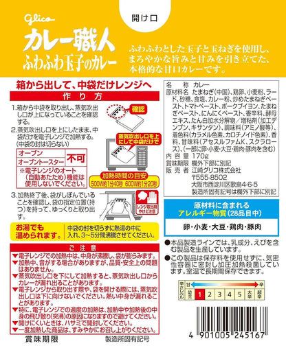 Glico Curry Shokunin Fluffy Egg Curry Sweet 170g (Pack of 3) (Made in Japan)