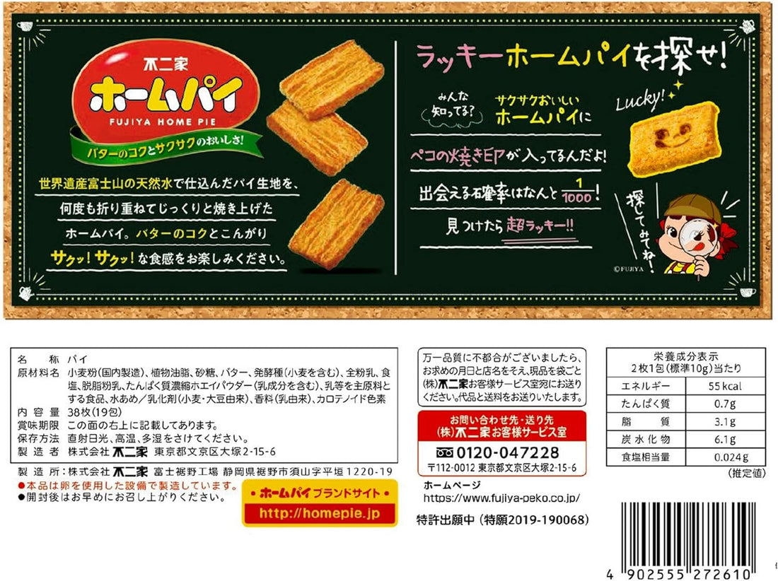 Fujiya Home Pie 38 Pieces Inside | Made in Japan | Japanese Pie