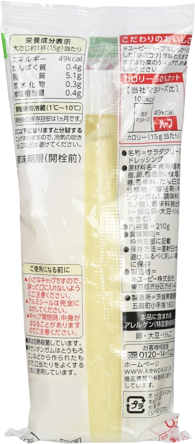 Kewpie Half Calorie Mayonnaise 210g | Made in Japan