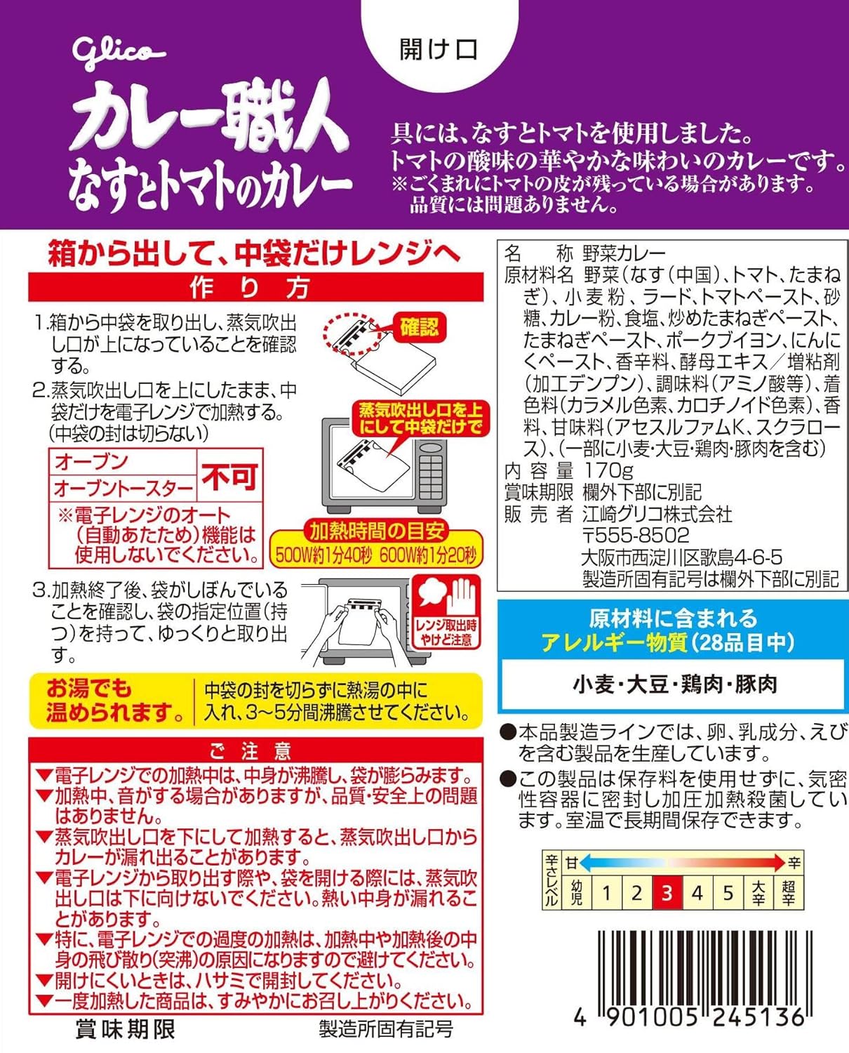 Ezaki Glico Curry Artisan Eggplant and Tomato Curry Medium Spicy 6.0 oz (170 g) (Pack of 2) (Made in Japan)