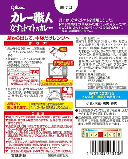 Ezaki Glico Curry Artisan Eggplant and Tomato Curry Medium Spicy 6.0 oz (170 g) (Pack of 2) (Made in Japan)
