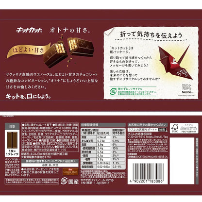 Kit Kat Sweetness of Adult Dark Chocolate 10 Pieces x 1 Bag | Made in Japan | Japanese Kitkat