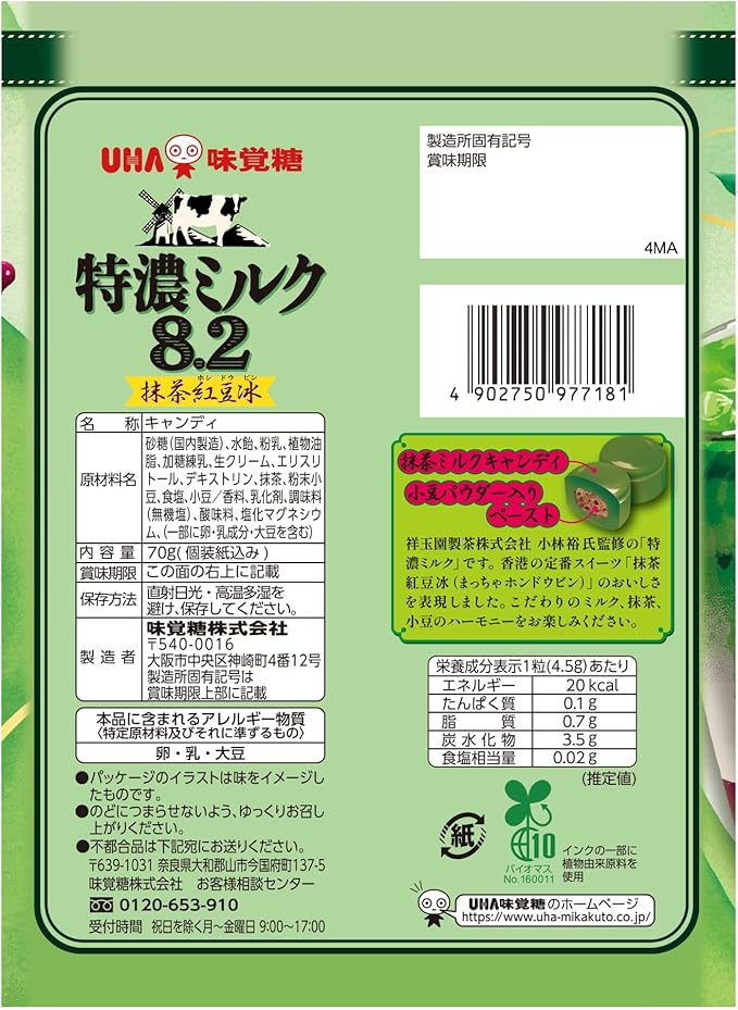 UHA Mikakuto Tokuno Milk 8.2, Matcha Red Bean Beans, 2.5 oz (70 g) x 6 Bags