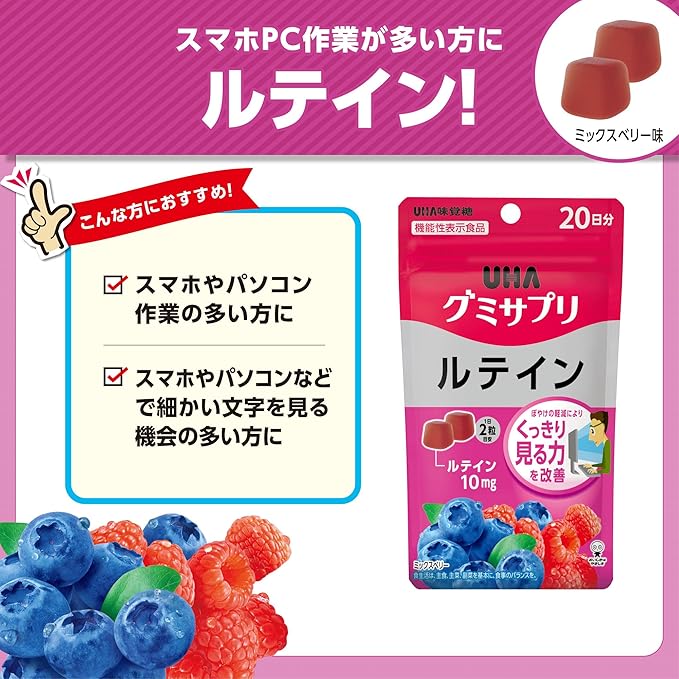 UHA Mikakuto Gummy Supplement, Lutein, Mixed Berry Flavor, 20 Day Supply, 40 Capsules, 2 Tablets Per Day