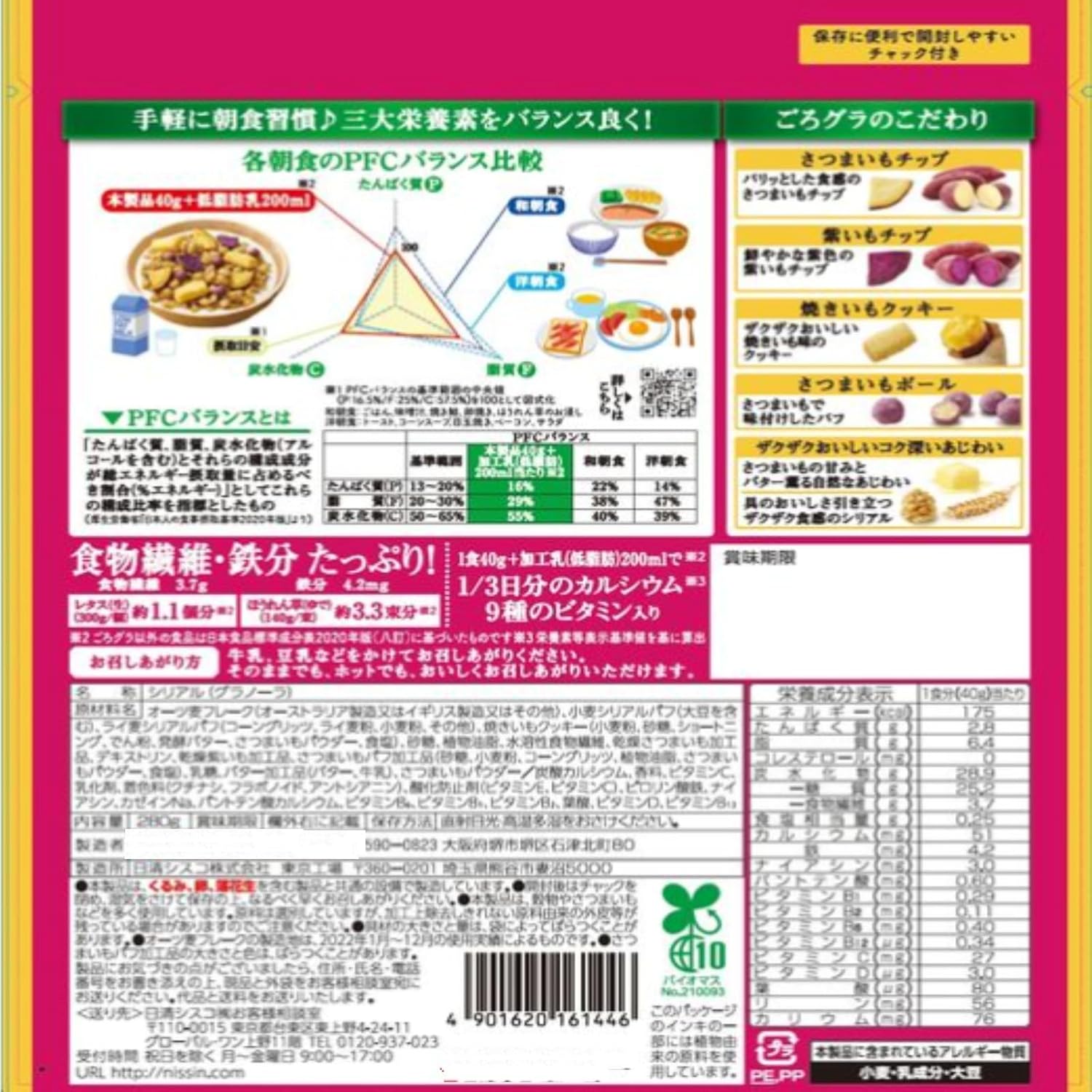 Nissin Cisco Gorgra Assorted Granola Pack – 4 Flavor Japanese Crunch Set