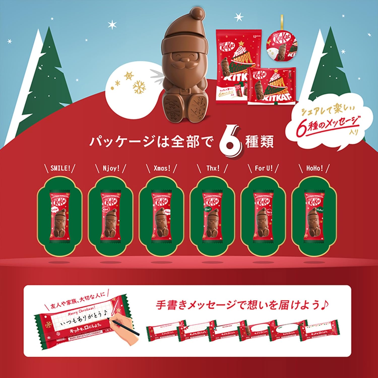 Nestle KitKat Holiday Santa Share Bag 12 Kitkat Pieces Inside | Made in Japan | Japanese Kitkat