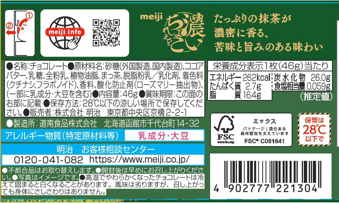 Meiji Rich Chocolate Matcha 1.6 oz (46 g) | Pack of 2