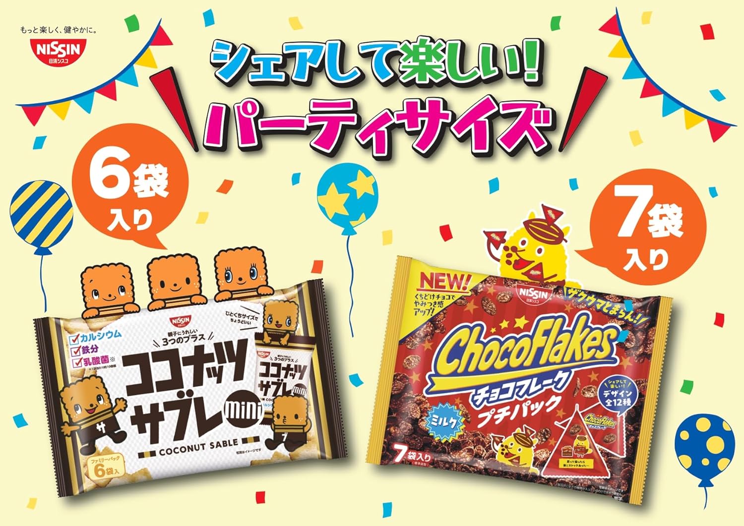 Nissin Cisco Chocolate Flakes Petite Pack, 2.9 oz (84 g) × 14 Bags | Japanese Sweet Snack