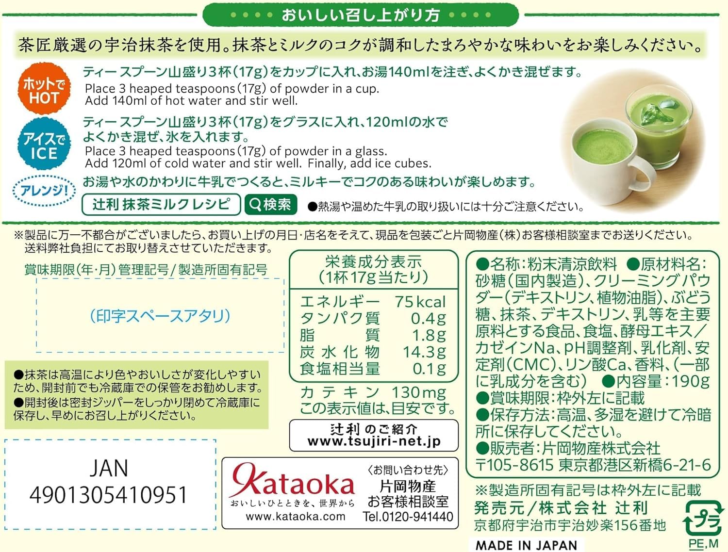Kataoka Bussan Tsujiri Matcha Milk, 6.7 oz (190 g) | Made in Japan | Japanese Matcha